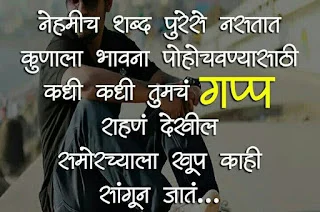 Inspirational Marathi Quotes