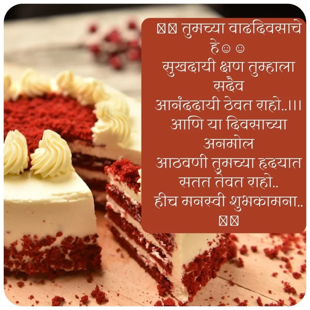 Happy Birthday Instagram Captions In Marathi