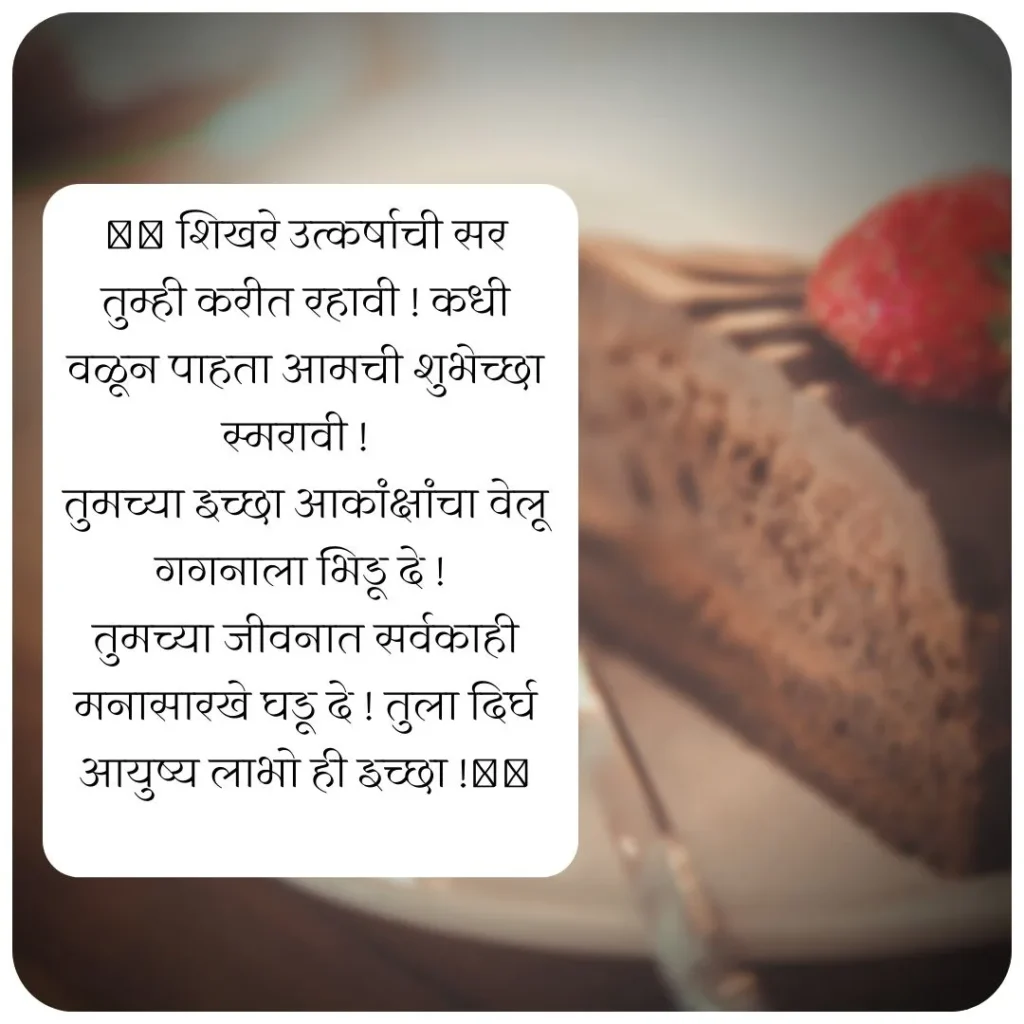 Happy Birthday Instagram Captions In Marathi