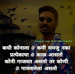 Inspirational Marathi Quotes