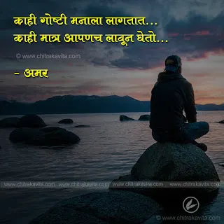 Inspirational Marathi Quotes