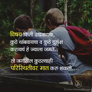 Inspirational Marathi Quotes