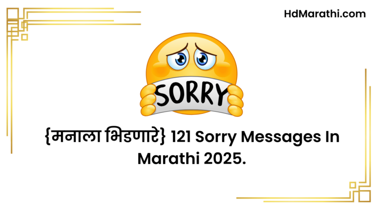 Sorry Messages In Marathi