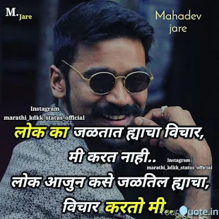 Inspirational Marathi Quotes