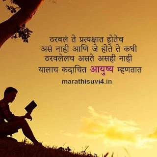 Motivational Quotes in Marathi for Success