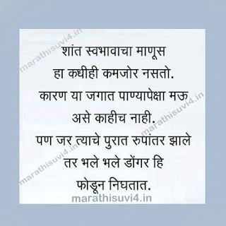 Motivational Quotes in Marathi for Success