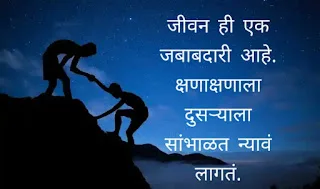 Motivational Quotes in Marathi for Success