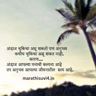 Motivational Quotes in Marathi for Success