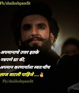 Motivational Quotes in Marathi for Success