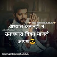 Instagram Captions For boys In Marathi.