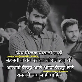 Instagram Captions For boys In Marathi.