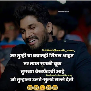 Instagram Captions For boys In Marathi.