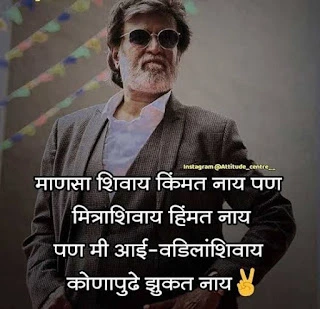 Instagram Captions For boys In Marathi.