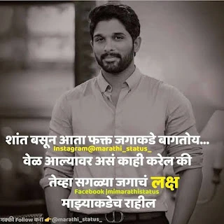 Instagram Captions For boys In Marathi.