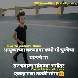 Instagram Captions For boys In Marathi.