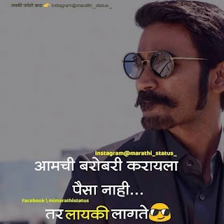 Instagram Captions For boys In Marathi.