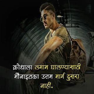 Motivational Quotes in Marathi for Success