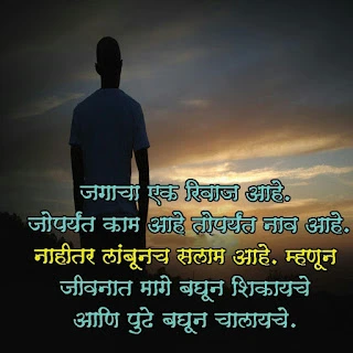 Motivational Quotes in Marathi for Success