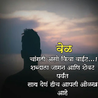 Motivational Quotes in Marathi for Success