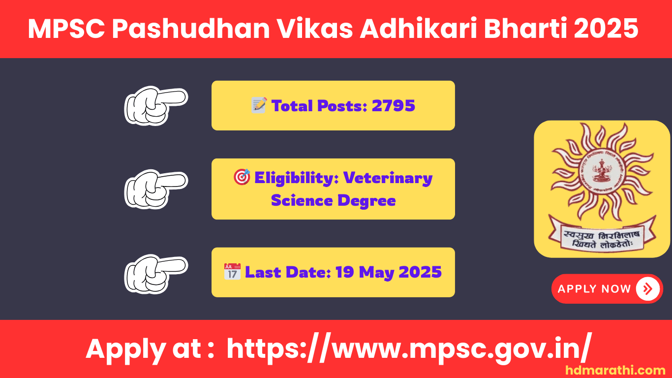 MPSC Pashudhan Vikas Adhikari Bharti 2025