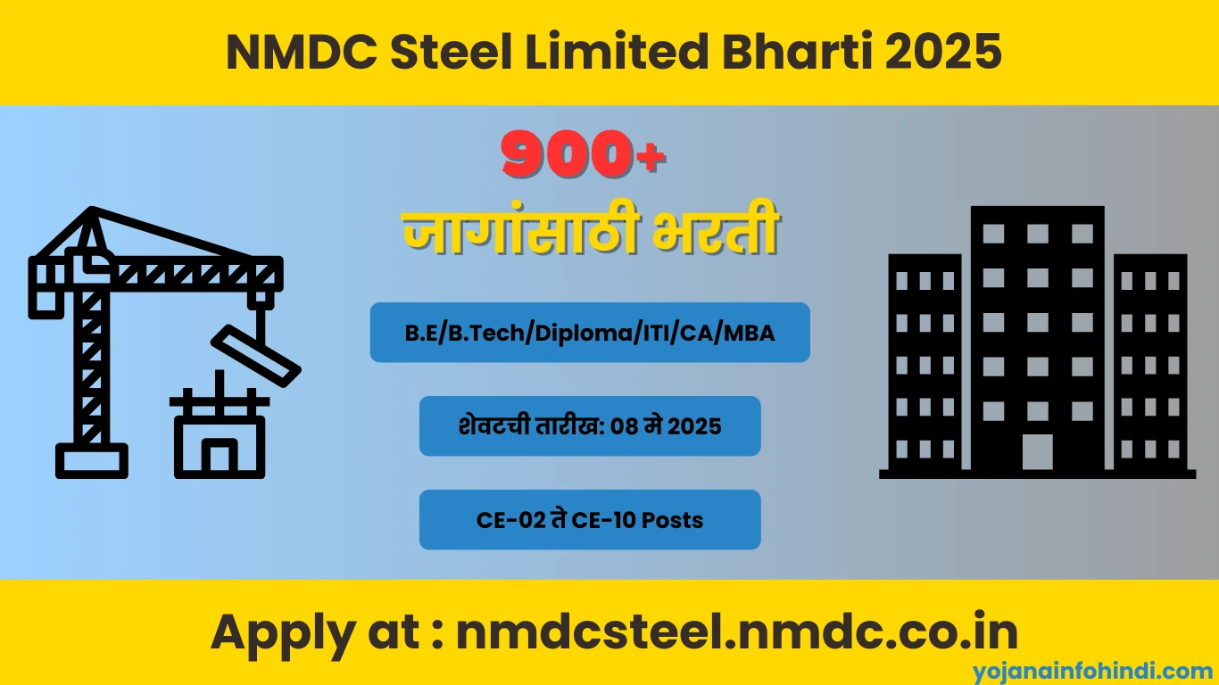 NMDC Steel Limited Bharti 2025