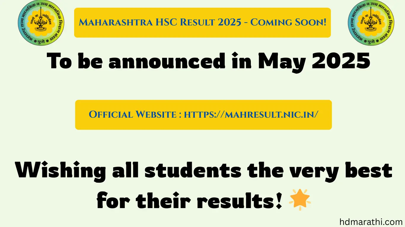 महाराष्ट्र HSC -12वी निकाल 2025