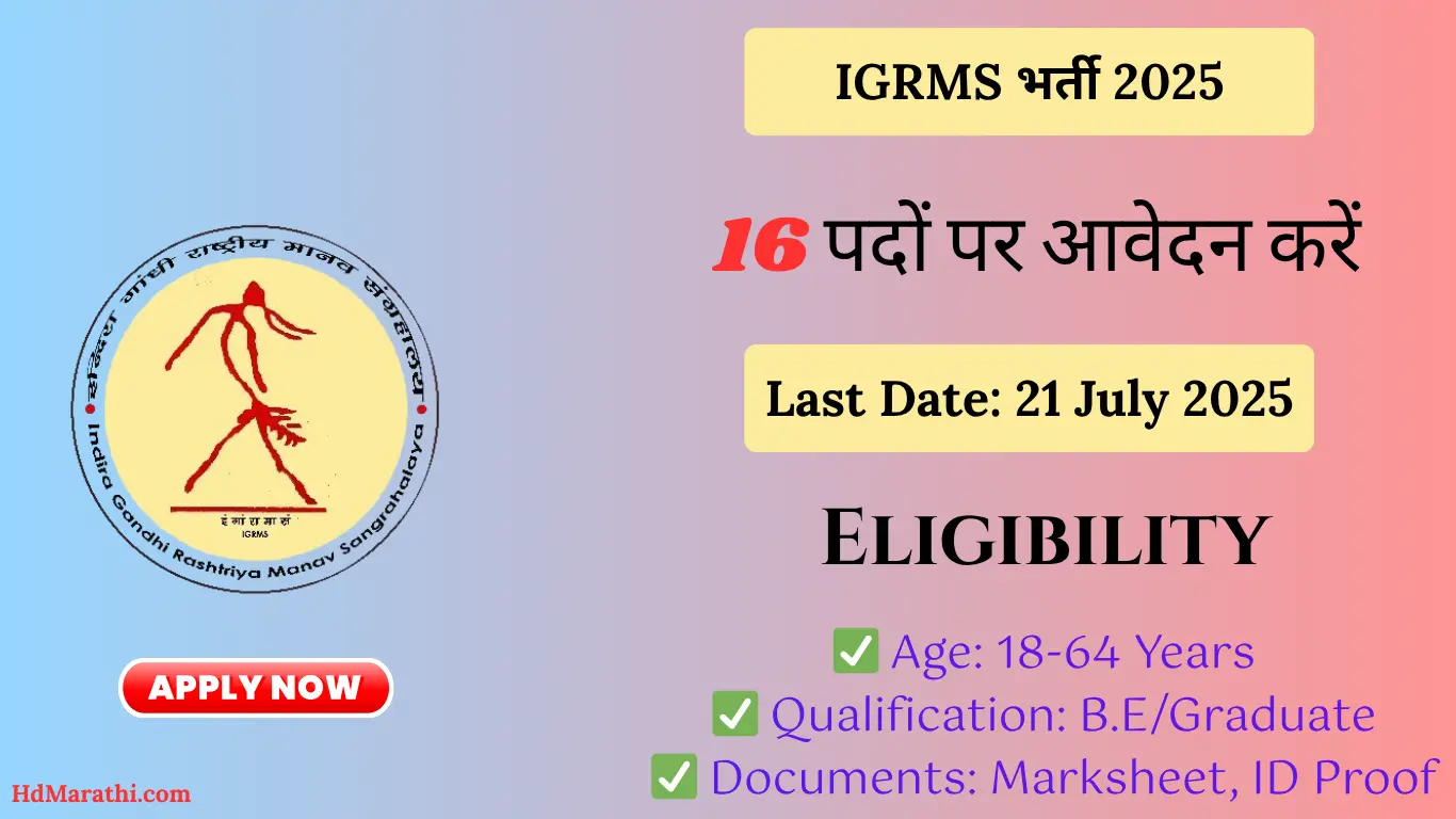 IGRMS Recruitment 2025