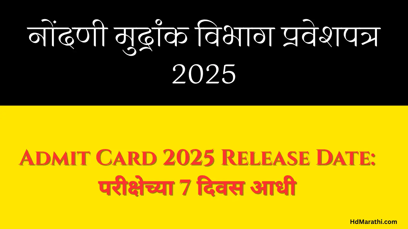 Nondani Mudrank Vibhag Bharti 2025