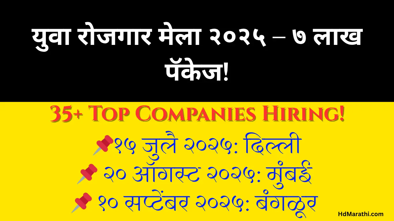 Job Mela 2025