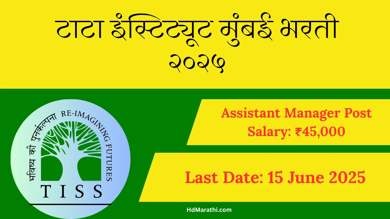 TISS Mumbai Bharti 2025