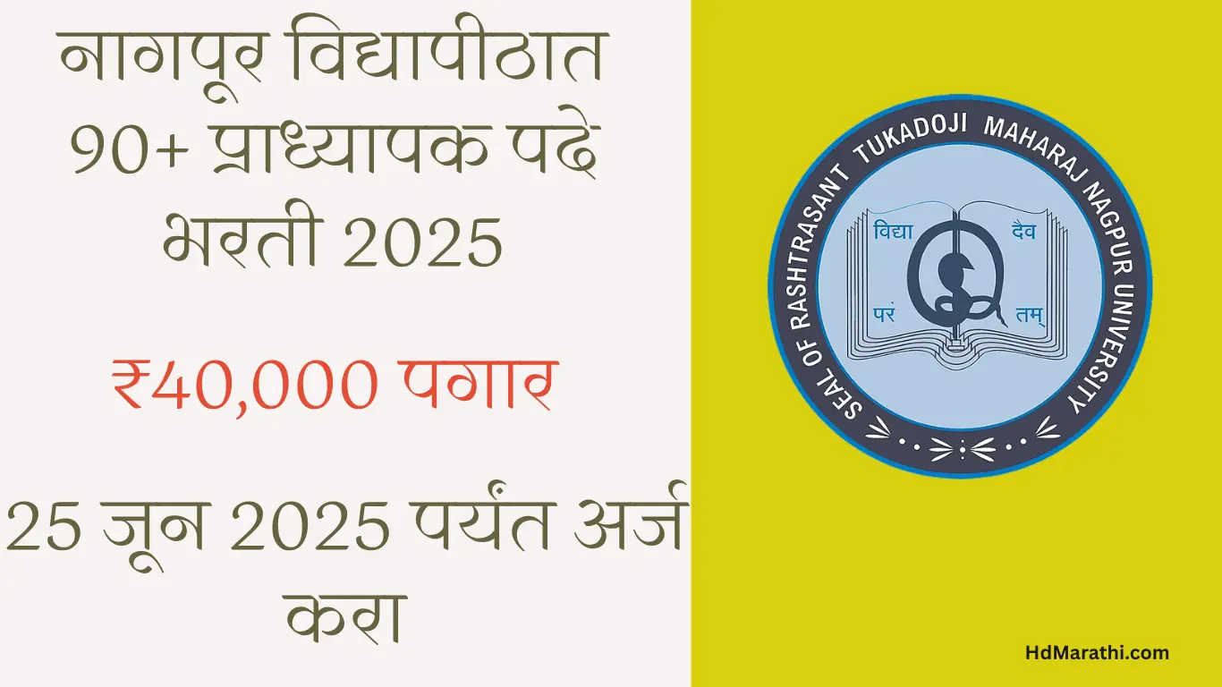 RTMNU Nagpur Bharti 2025